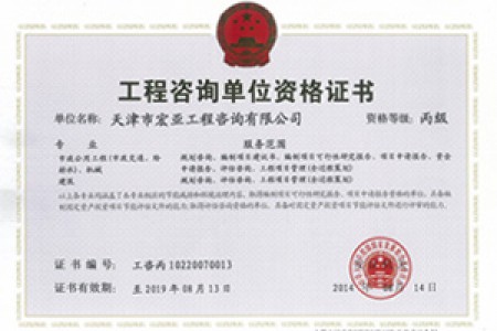 工程咨詢(xún)丙級(jí)（市政、機(jī)械）