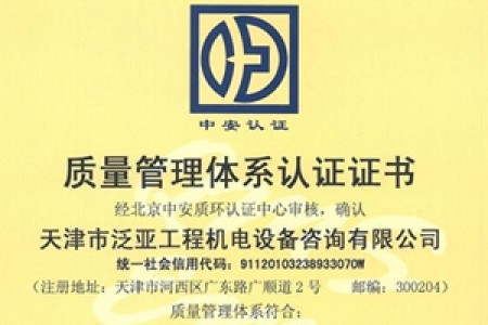 招標(biāo)、造價質(zhì)量體系認(rèn)證