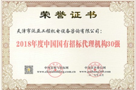 2018國有招標(biāo)30強